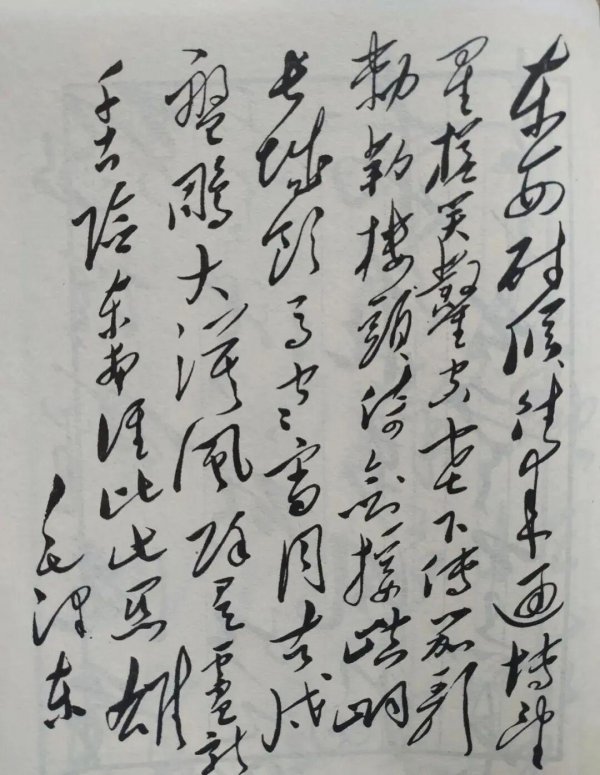 毛主席惊天手翰！林则徐七律藏着不可想议的力量！